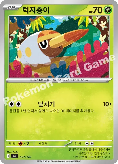 턱지충이