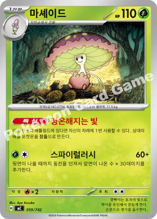 마셰이드