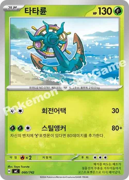 타타륜