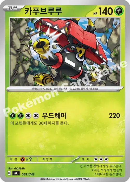 카푸브루루