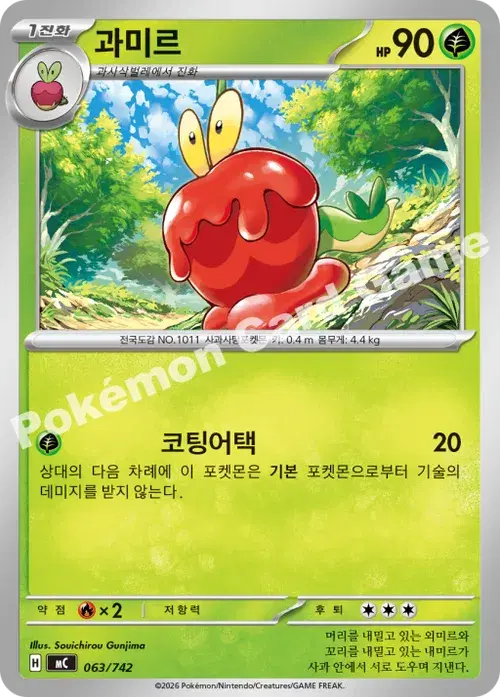 과미르