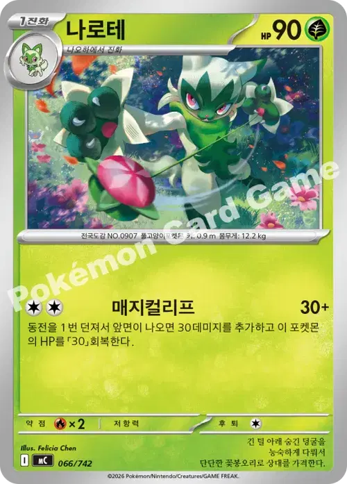 나로테