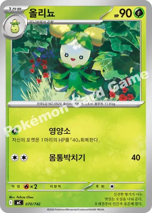 올리뇨