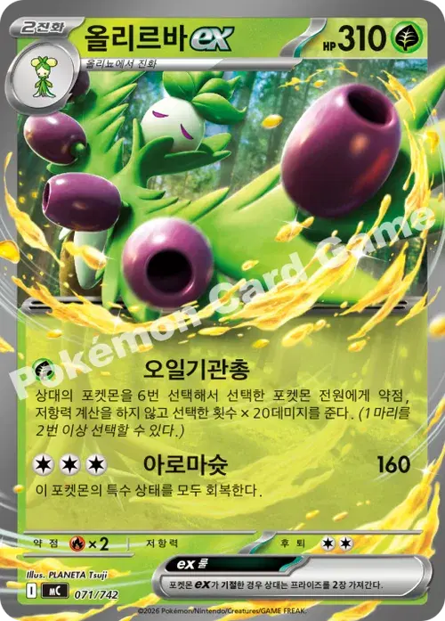 올리르바 ex
