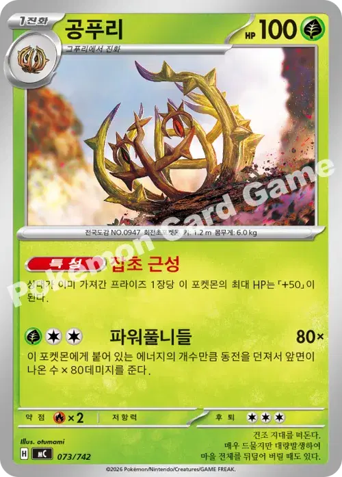 공푸리