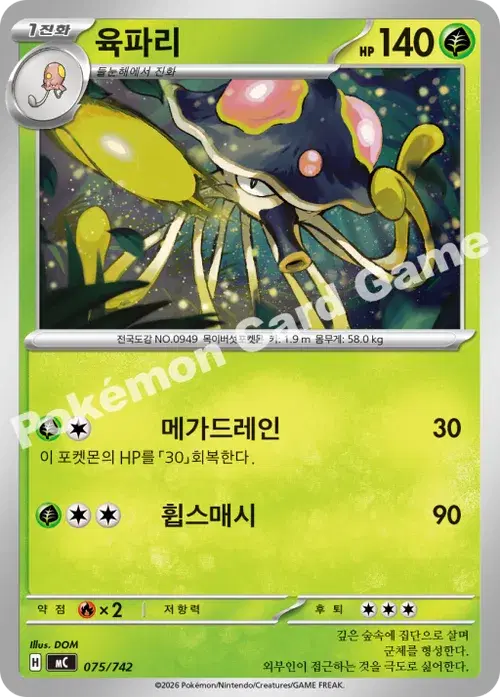 육파리