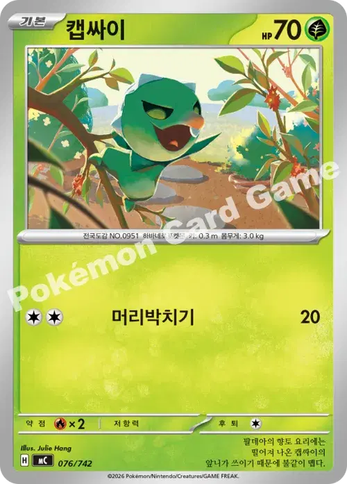 캡싸이