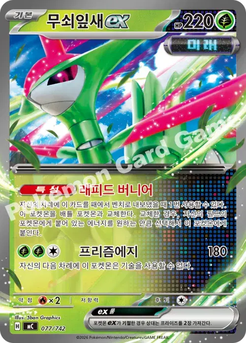 무쇠잎새 ex