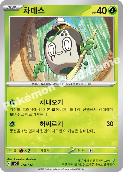 차데스