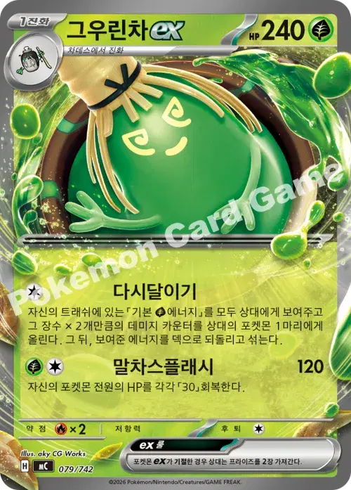 그우린차 ex