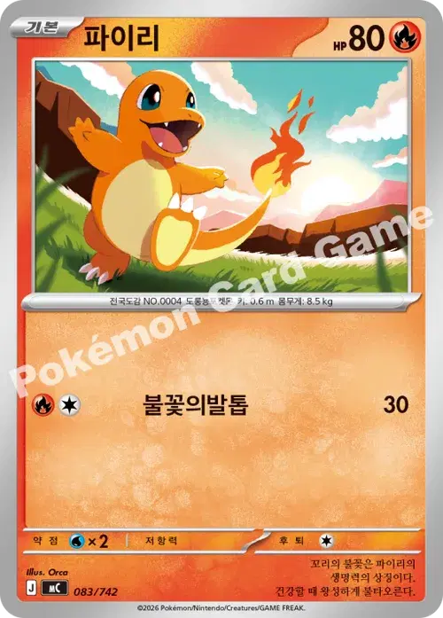 파이리