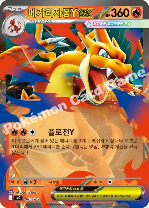 메가리자몽Y ex