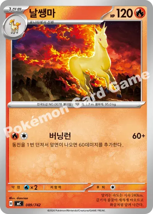 날쌩마