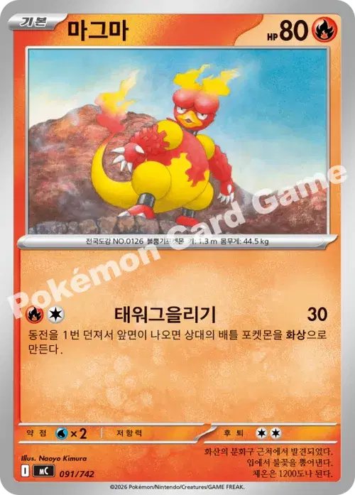 마그마