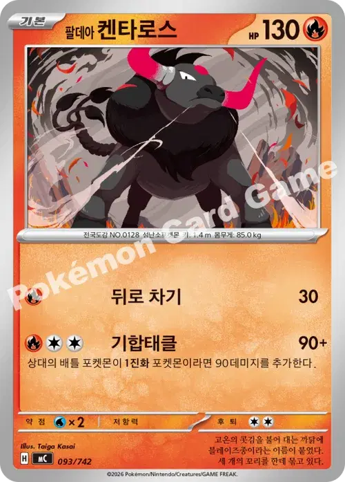 팔데아 켄타로스