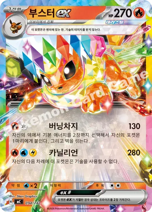부스터 ex