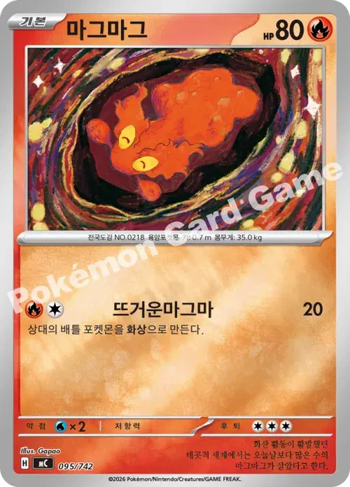 마그마그
