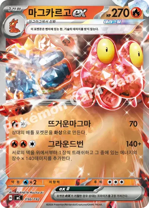 마그카르고 ex