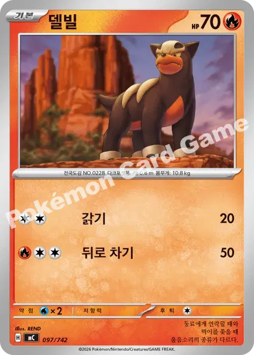 델빌
