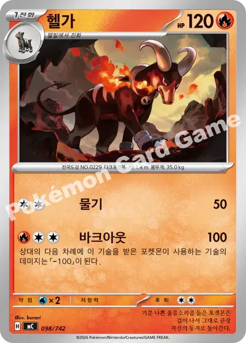 헬가