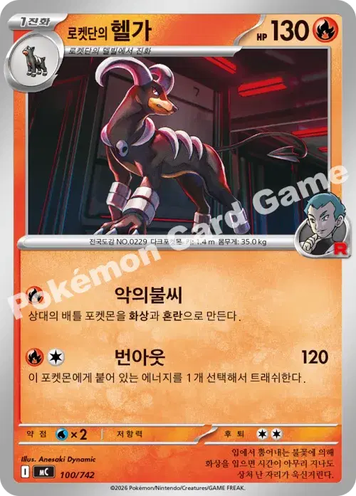 로켓단의 헬가