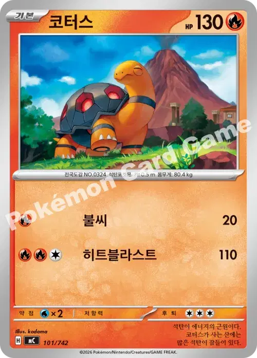 코터스