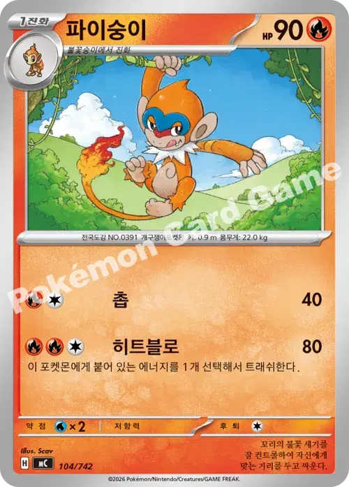 파이숭이