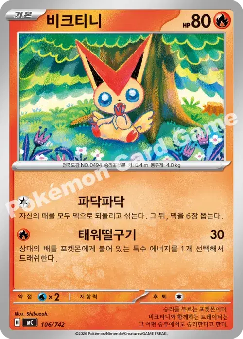 비크티니
