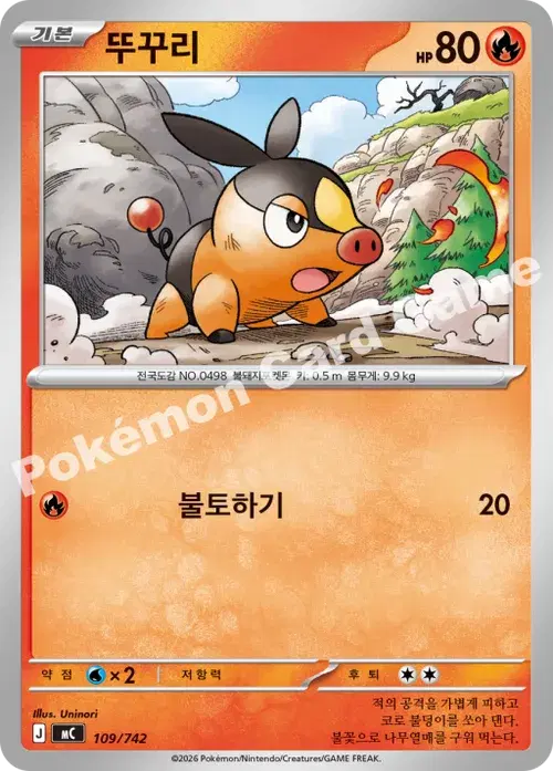 뚜꾸리