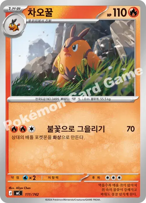 차오꿀