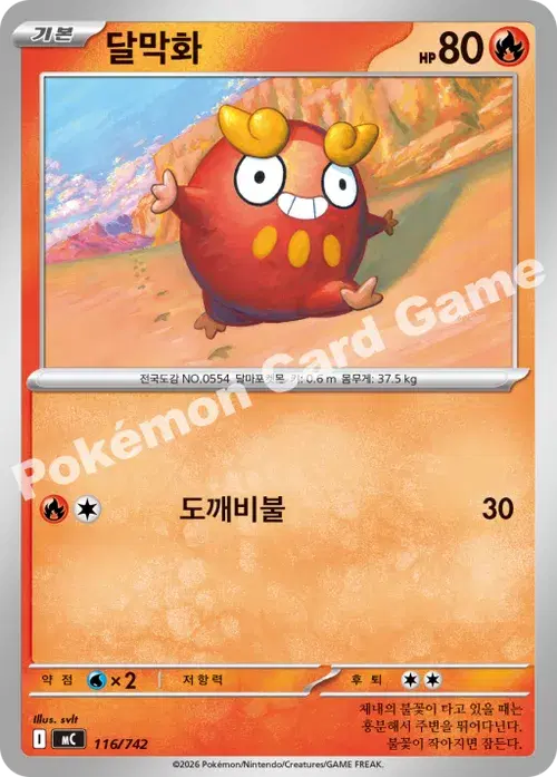달막화