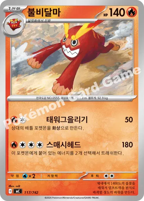 불비달마