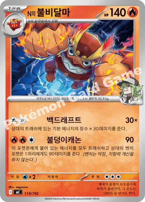 N의 불비달마