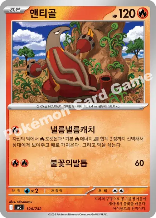 앤티골