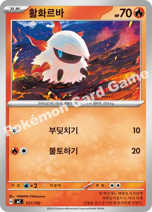 활화르바