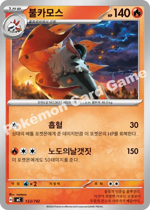 불카모스