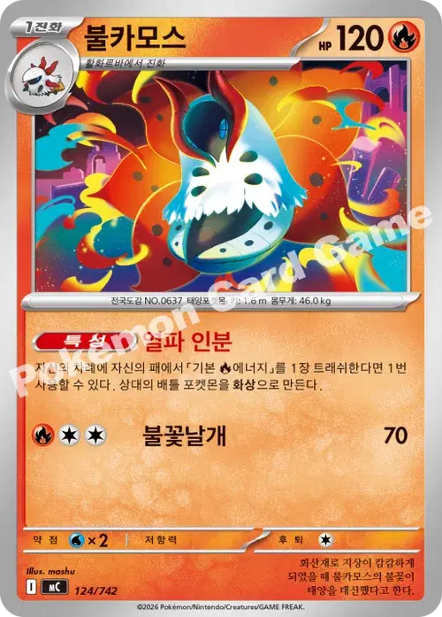 불카모스