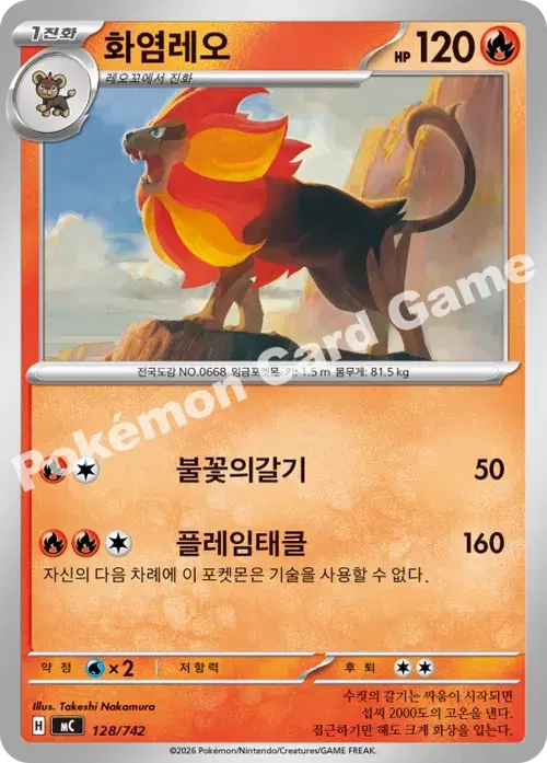 화염레오