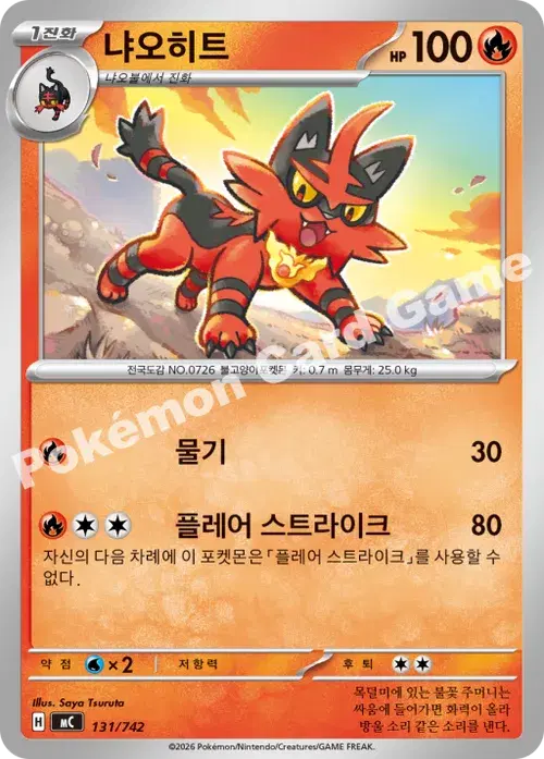 냐오히트