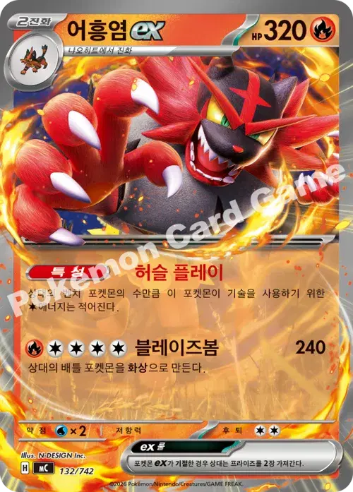 어흥염 ex