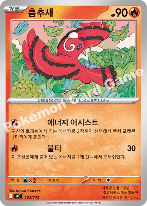 춤추새