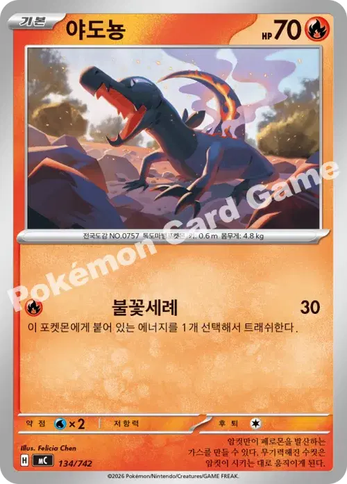 야도뇽