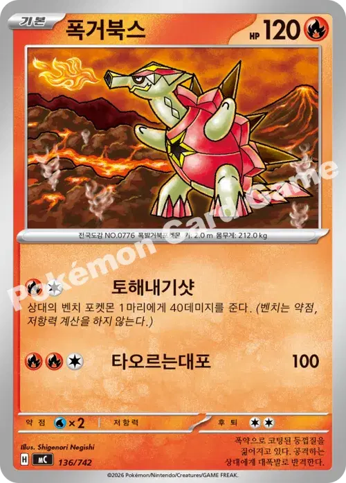 폭거북스