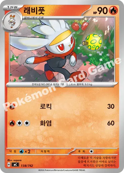 래비풋