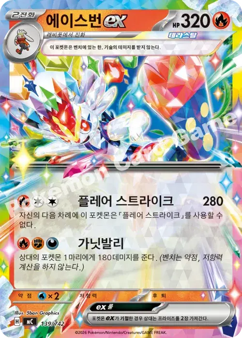 에이스번 ex