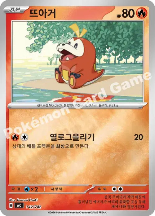 뜨아거