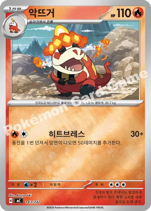 악뜨거