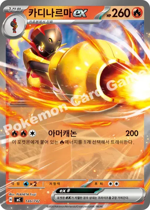 카디나르마 ex