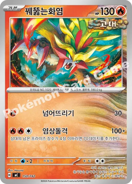 꿰뚫는화염