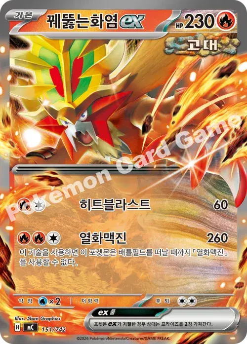 꿰뚫는화염 ex